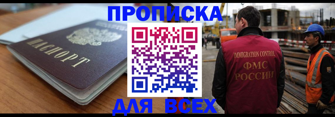 прописка ребенка в Сочи