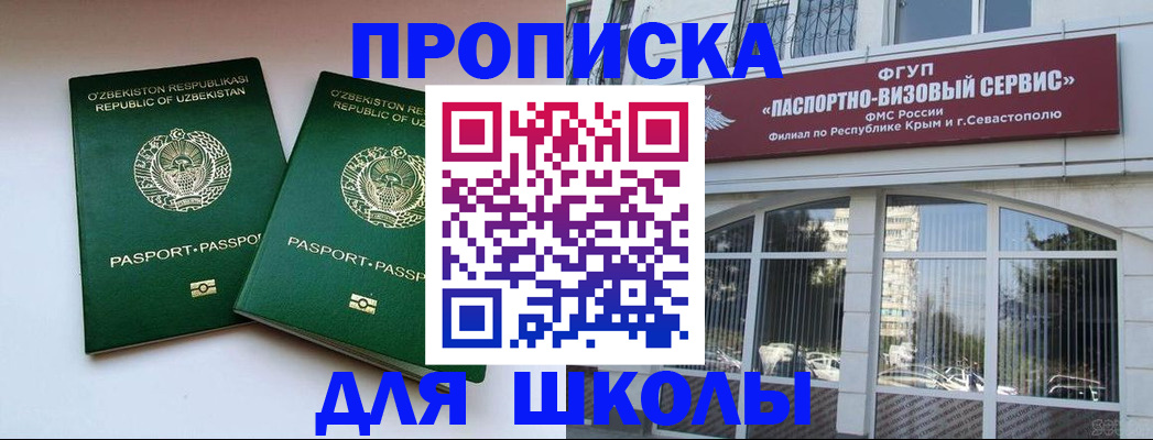 прописка ребенка в Сочи