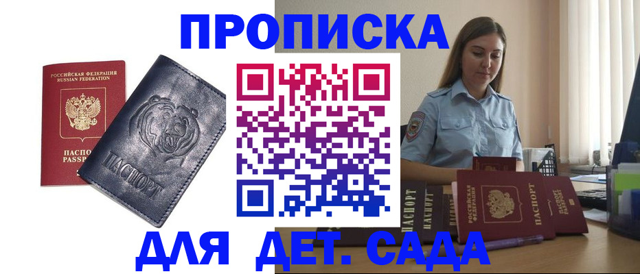 прописка для кредита в Сочи