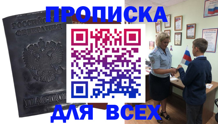 прописка для кредита в Сочи