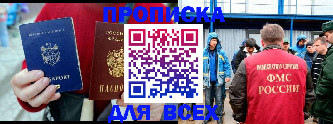 временная регистрация для всех в Сочи