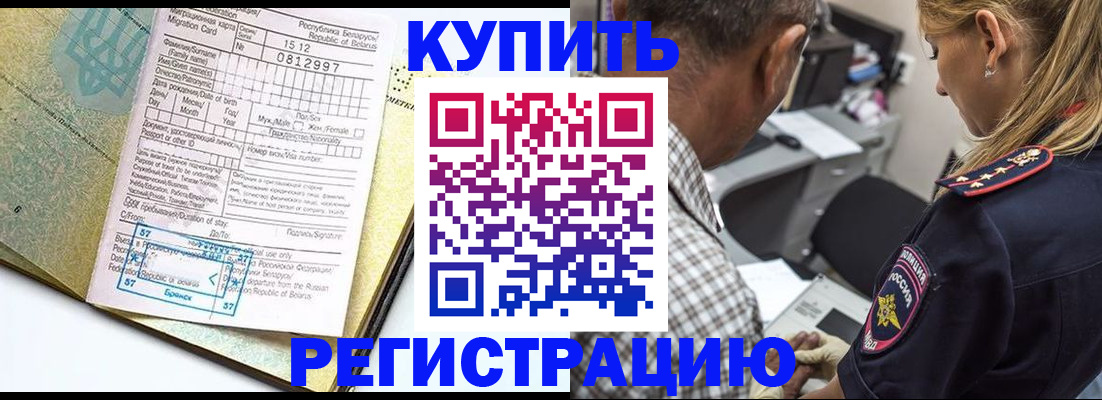 прописка для школы в Сочи